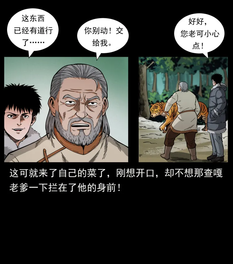 465 老爷岭上有老爷！ 第58页