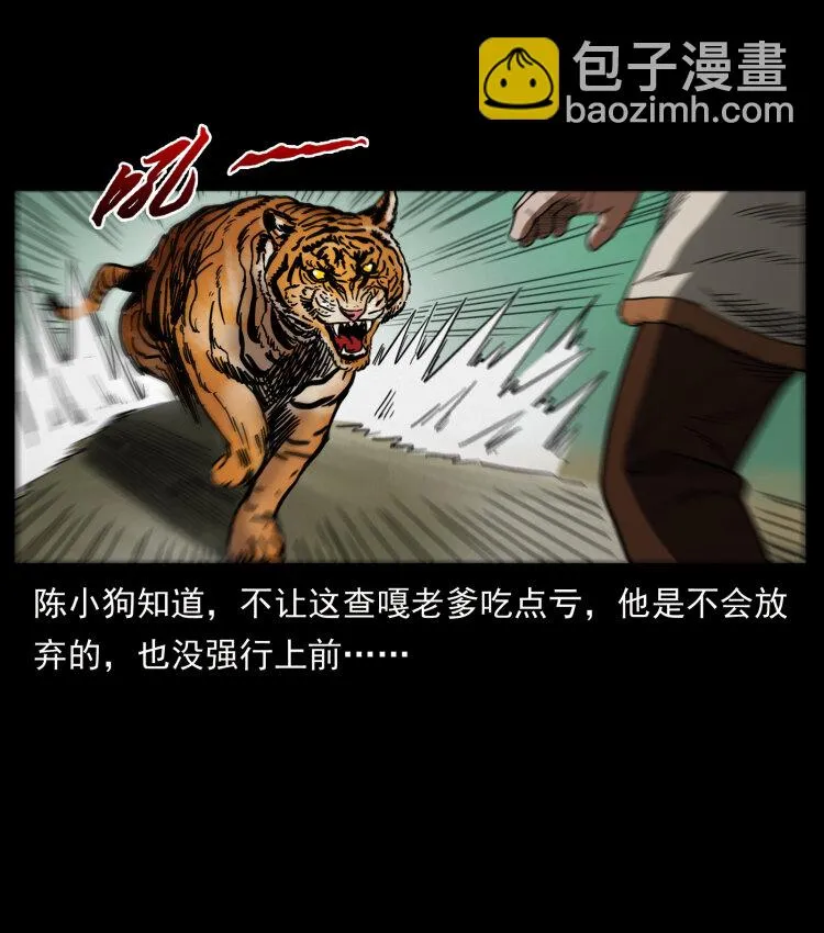 465 老爷岭上有老爷！ 第59页