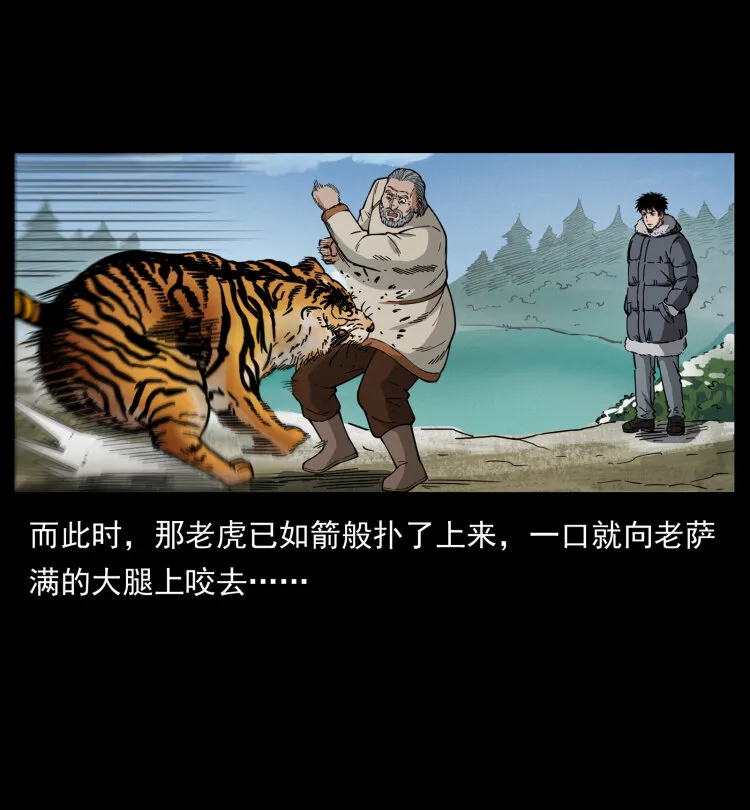 465 老爷岭上有老爷！ 第60页
