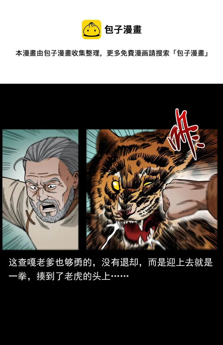 465 老爷岭上有老爷！ 第61页