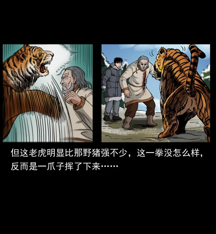 465 老爷岭上有老爷！ 第62页