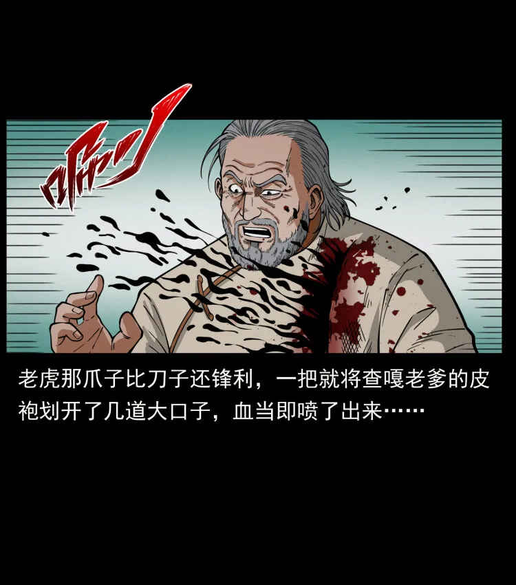 465 老爷岭上有老爷！ 第63页