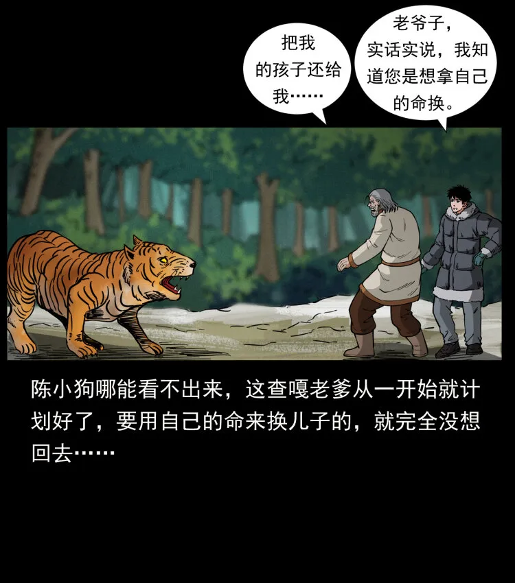 465 老爷岭上有老爷！ 第64页