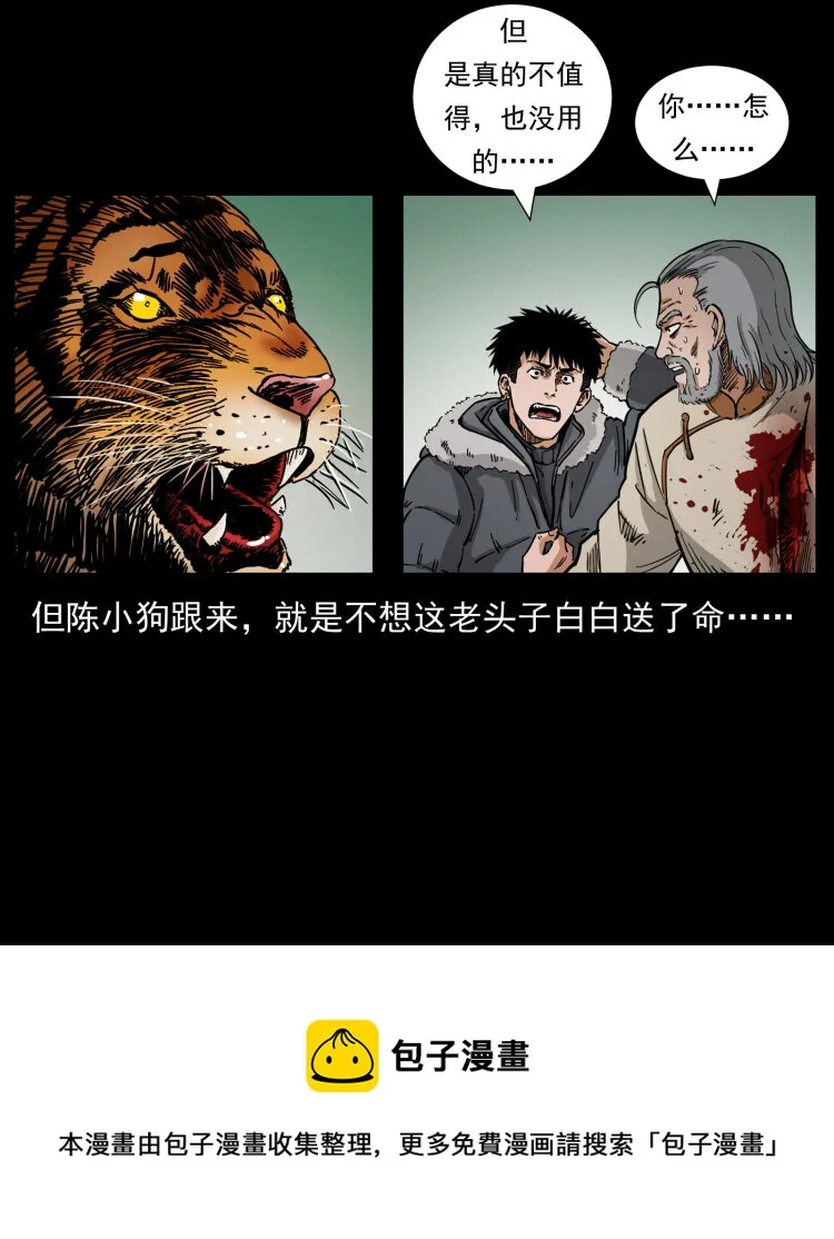 465 老爷岭上有老爷！ 第65页