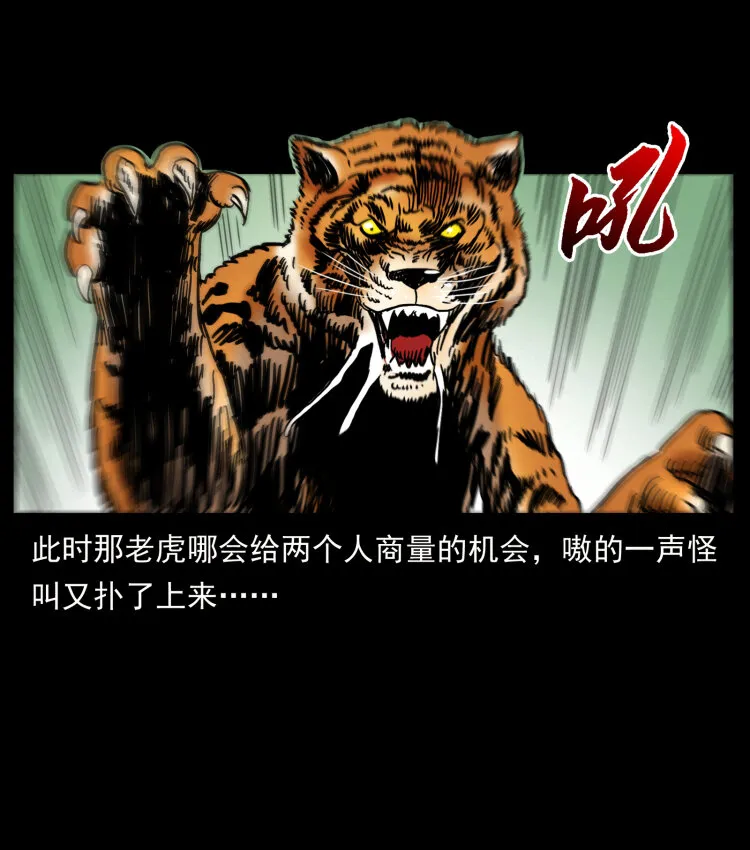 465 老爷岭上有老爷！ 第66页