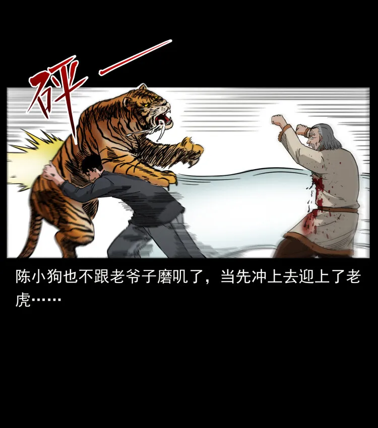 465 老爷岭上有老爷！ 第67页