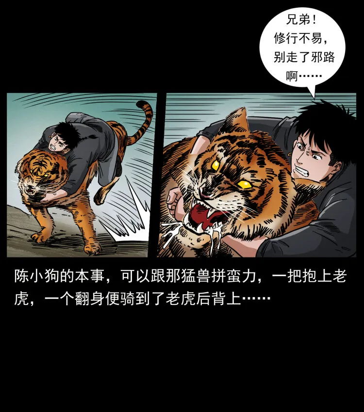 465 老爷岭上有老爷！ 第68页
