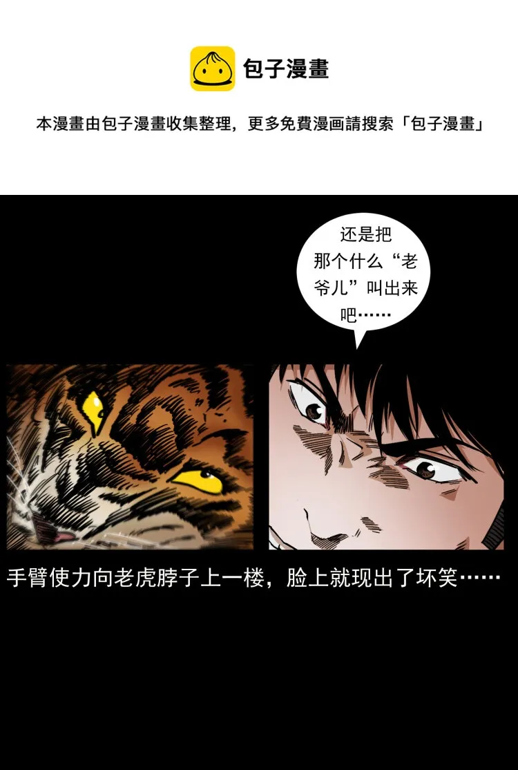 465 老爷岭上有老爷！ 第69页