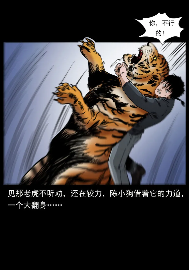 465 老爷岭上有老爷！ 第70页