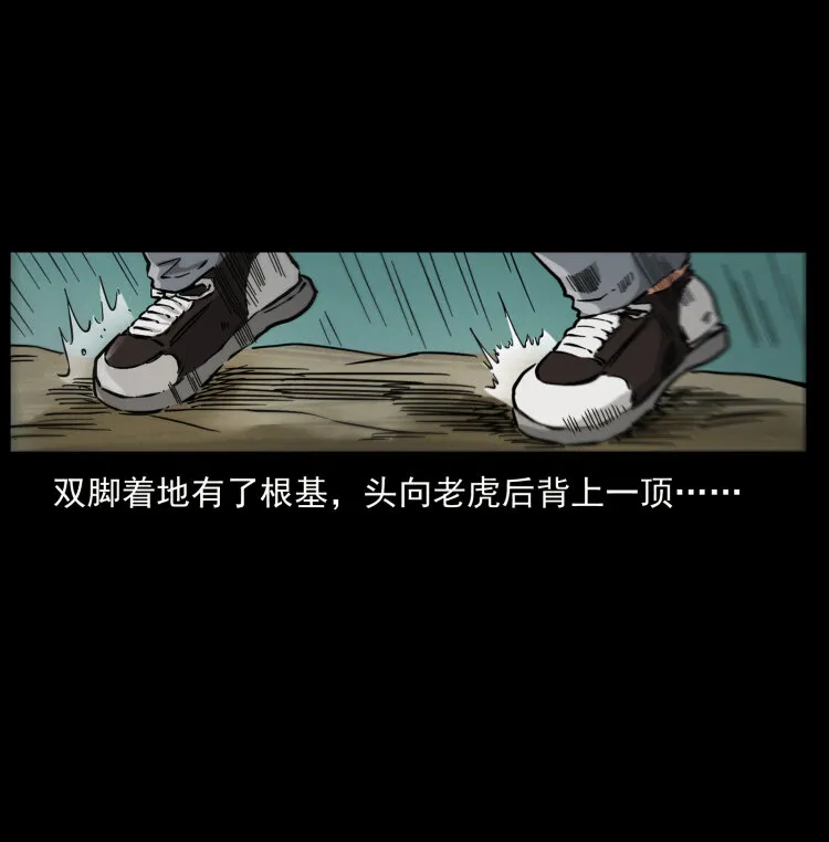 465 老爷岭上有老爷！ 第71页