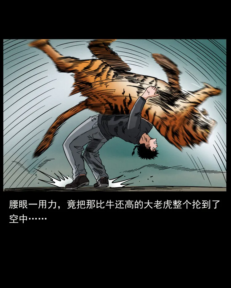 465 老爷岭上有老爷！ 第72页