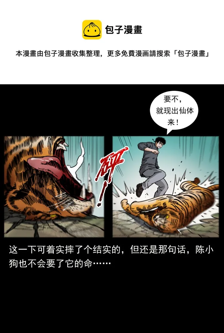 465 老爷岭上有老爷！ 第73页