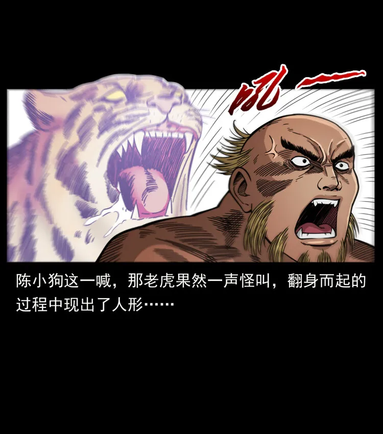 465 老爷岭上有老爷！ 第74页