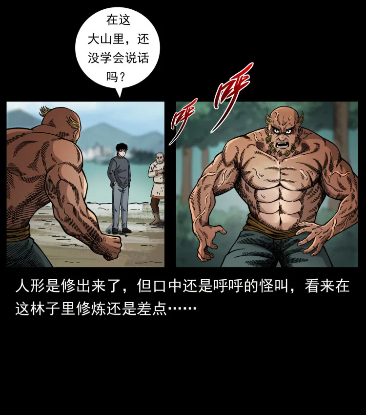 465 老爷岭上有老爷！ 第75页