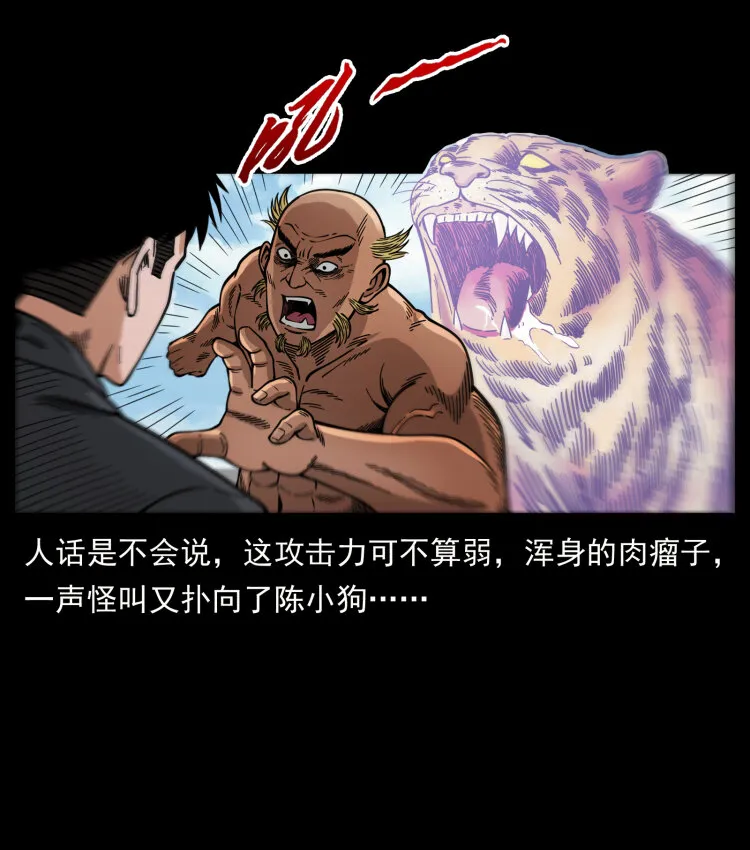 465 老爷岭上有老爷！ 第76页