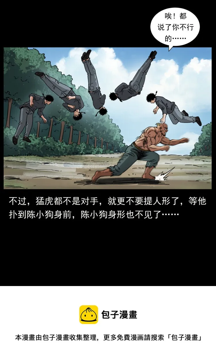 465 老爷岭上有老爷！ 第77页