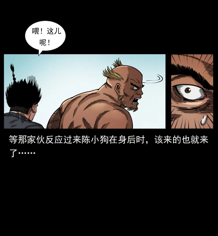 465 老爷岭上有老爷！ 第78页