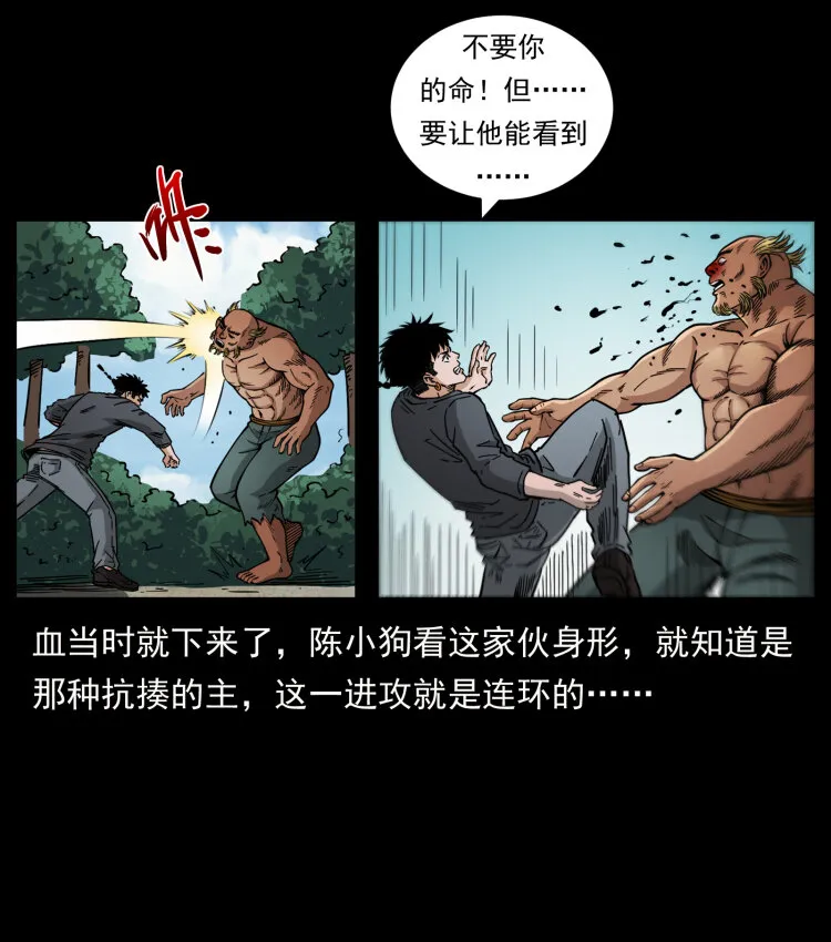 465 老爷岭上有老爷！ 第80页