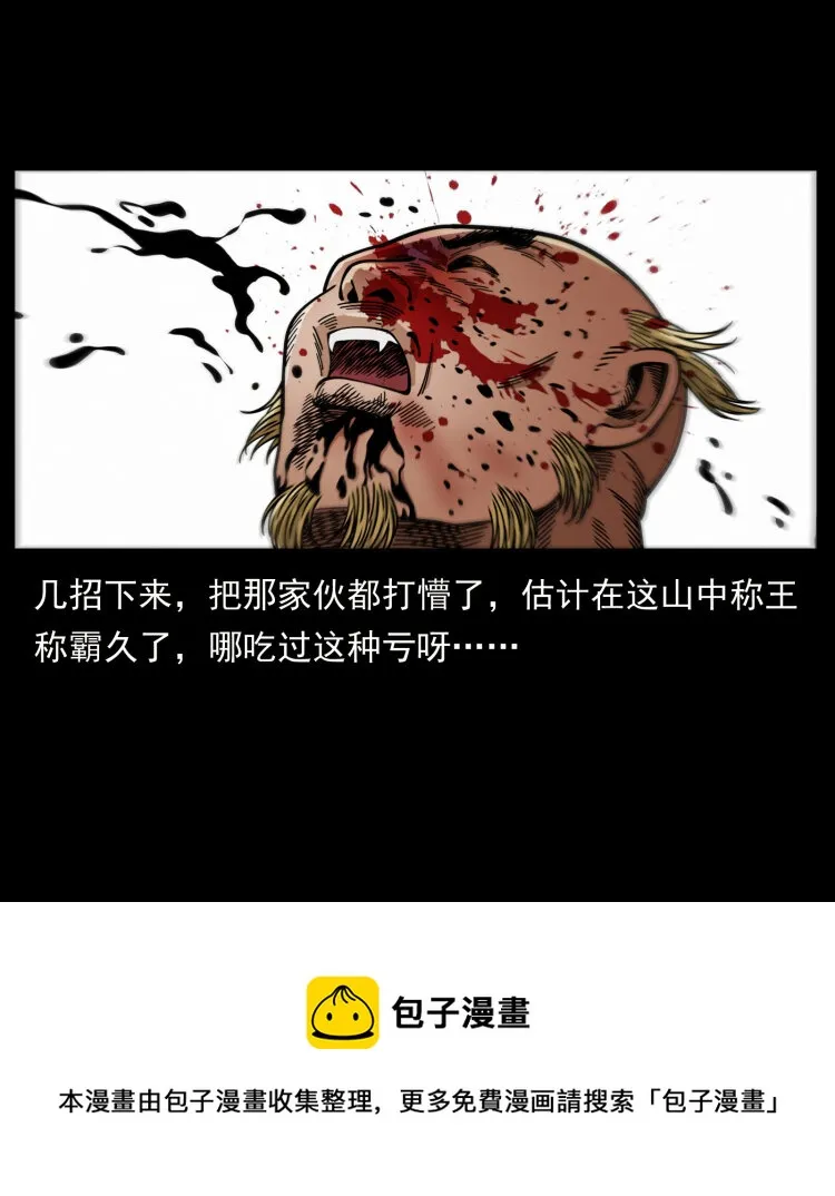 465 老爷岭上有老爷！ 第81页