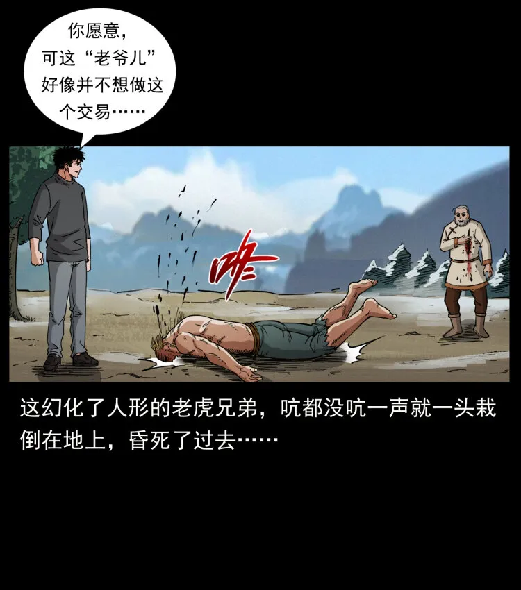 465 老爷岭上有老爷！ 第83页