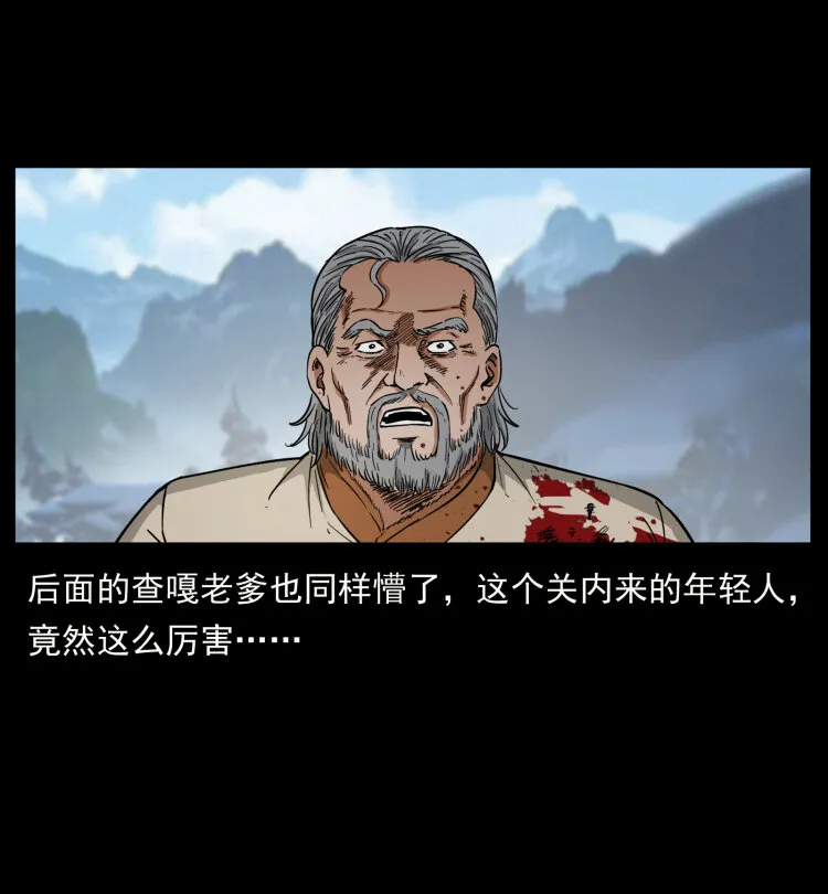 465 老爷岭上有老爷！ 第84页