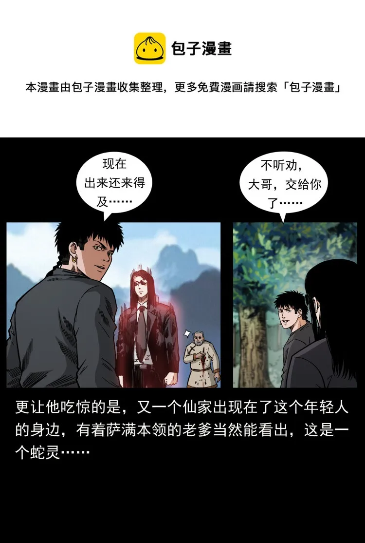 465 老爷岭上有老爷！ 第85页