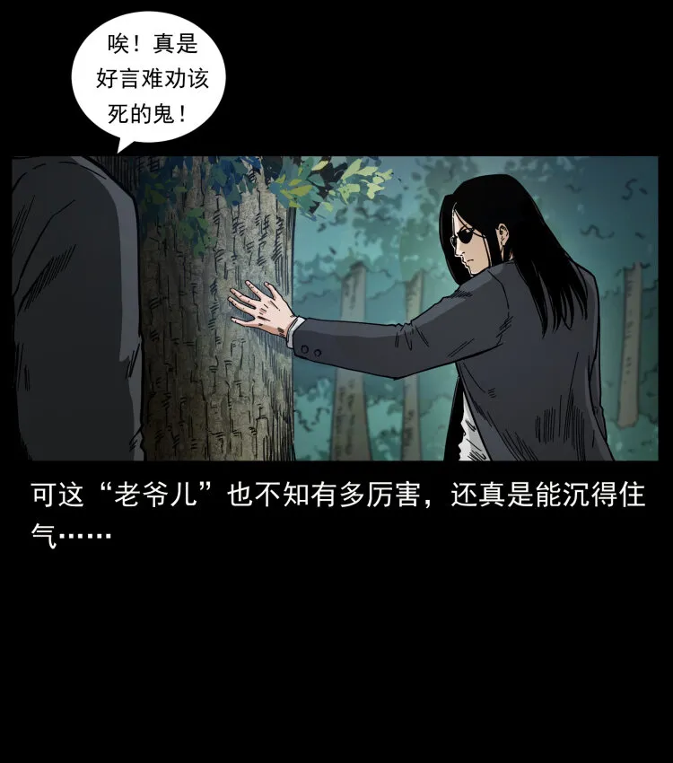 465 老爷岭上有老爷！ 第87页