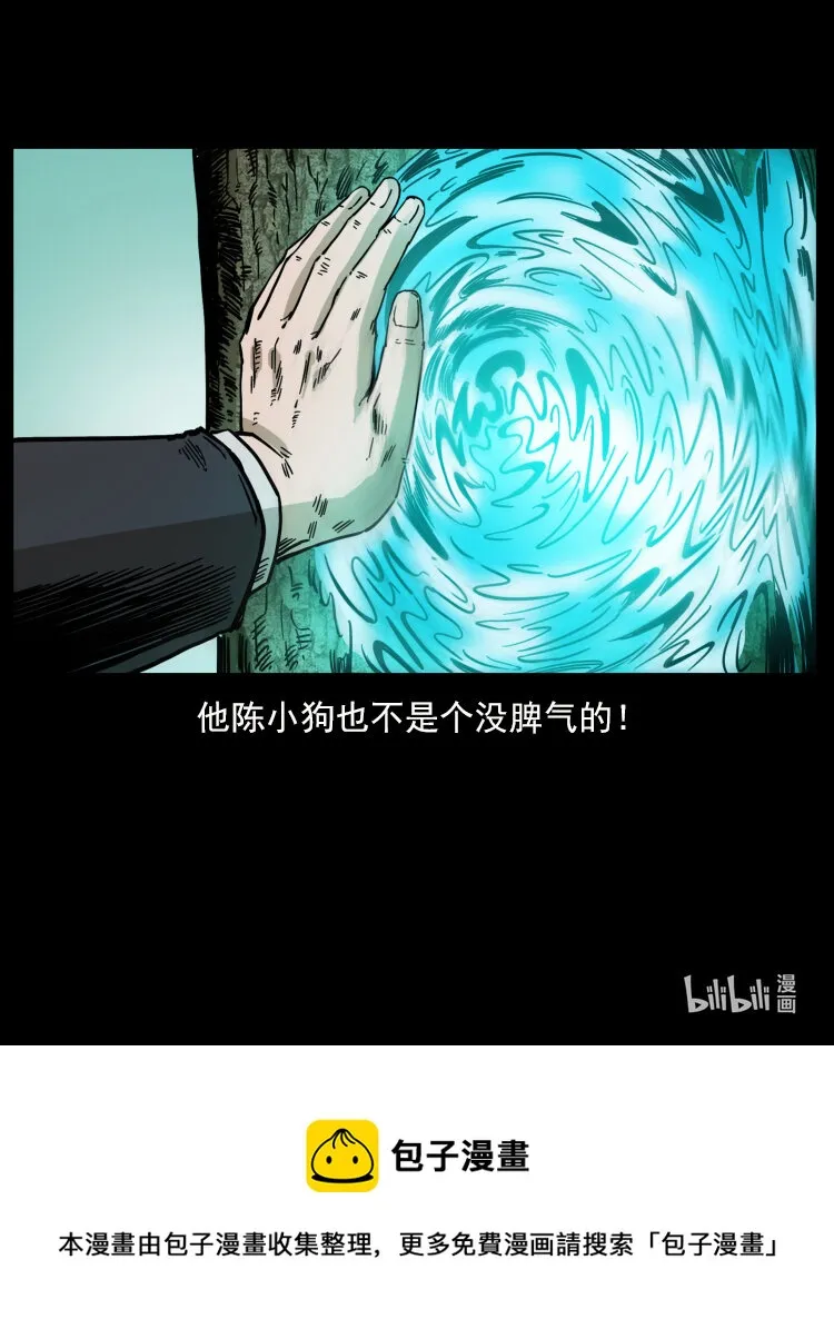 465 老爷岭上有老爷！ 第89页