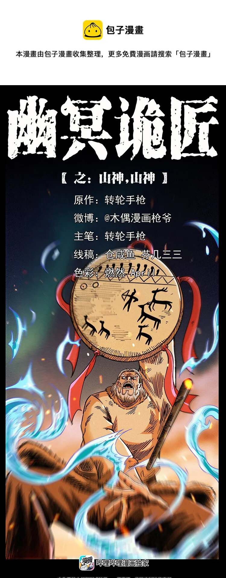 464 山神，山神！ 第1页