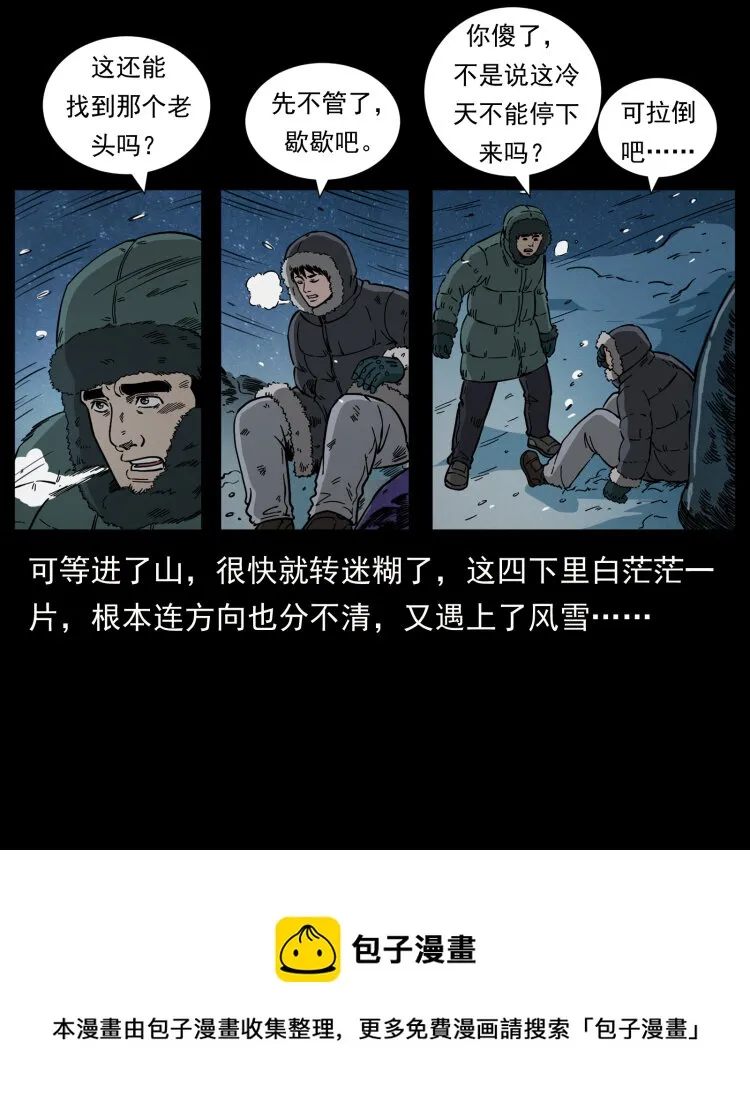 464 山神，山神！ 第5页