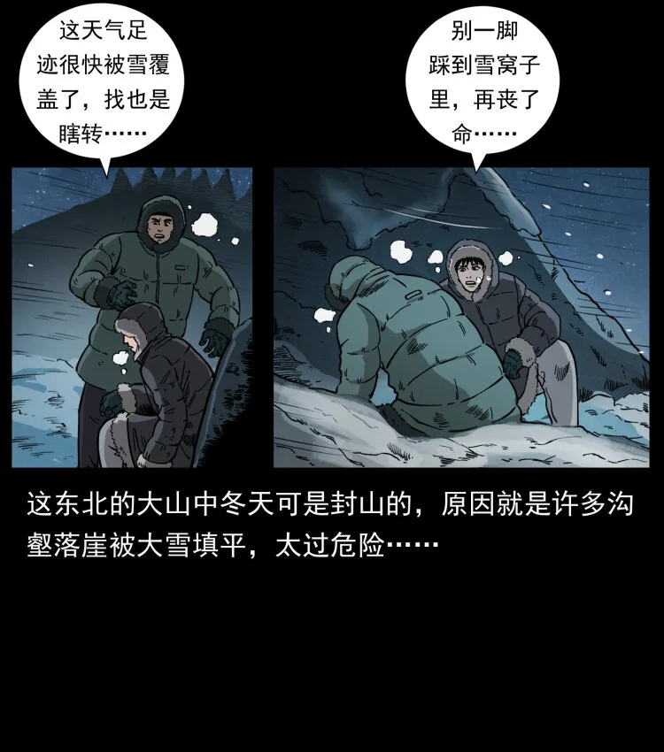 464 山神，山神！ 第6页