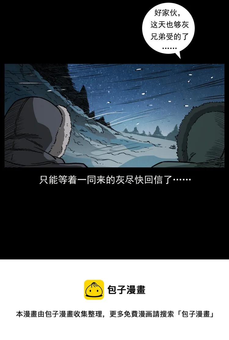 464 山神，山神！ 第9页