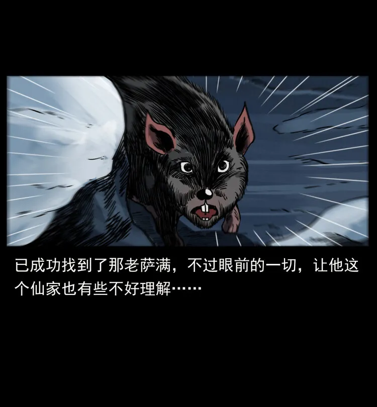 464 山神，山神！ 第11页