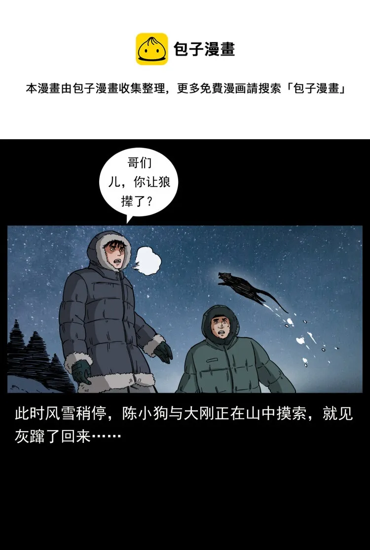 464 山神，山神！ 第13页
