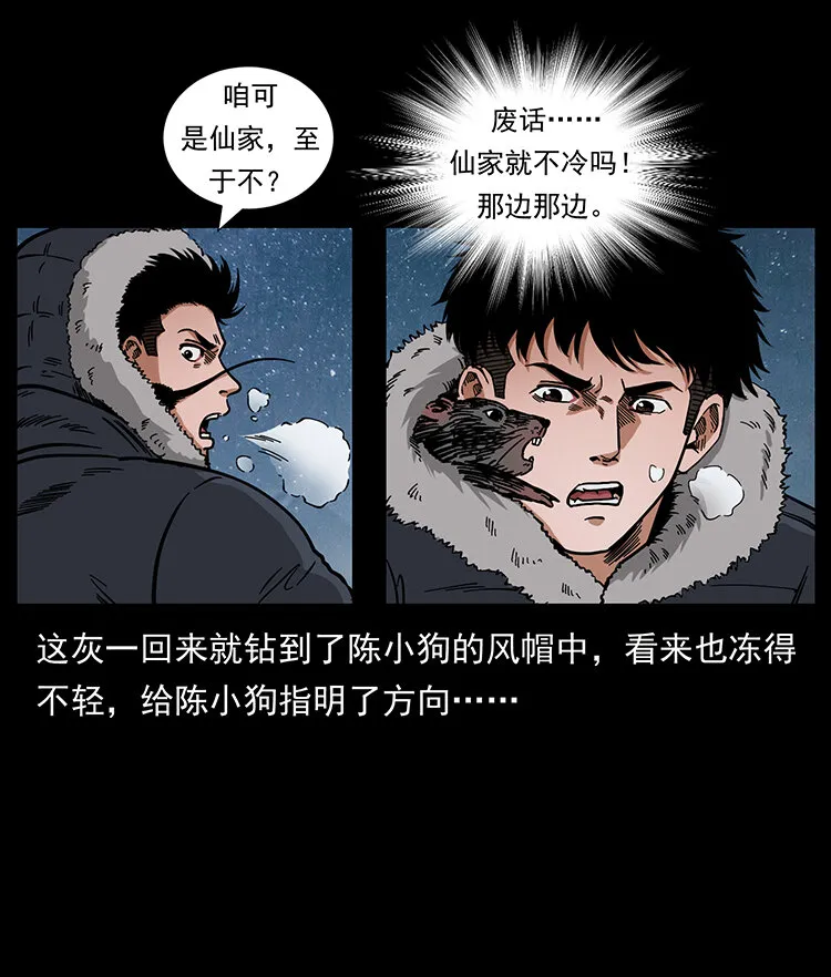 464 山神，山神！ 第14页