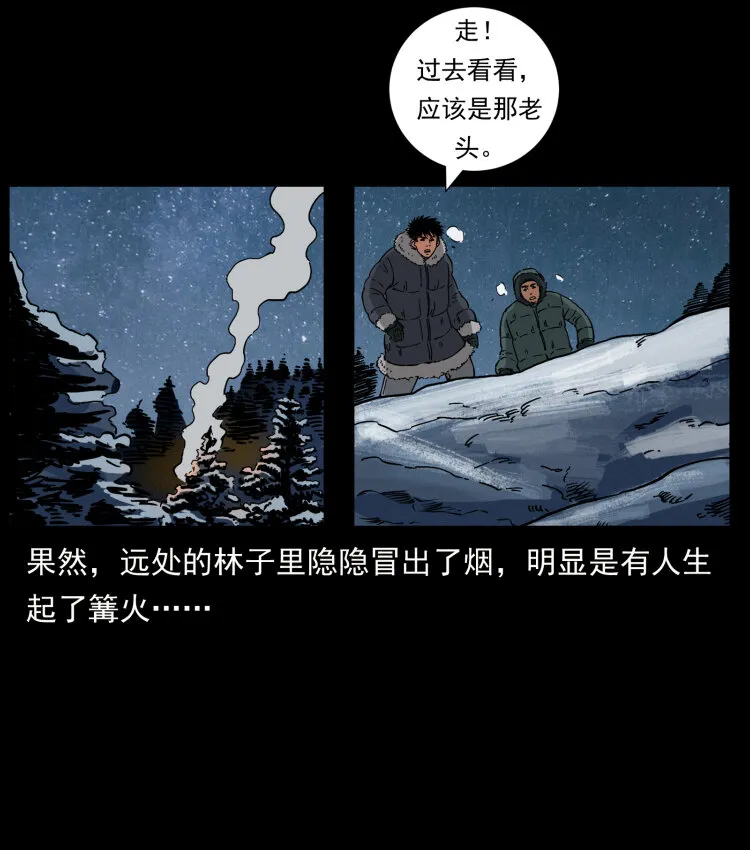 464 山神，山神！ 第16页