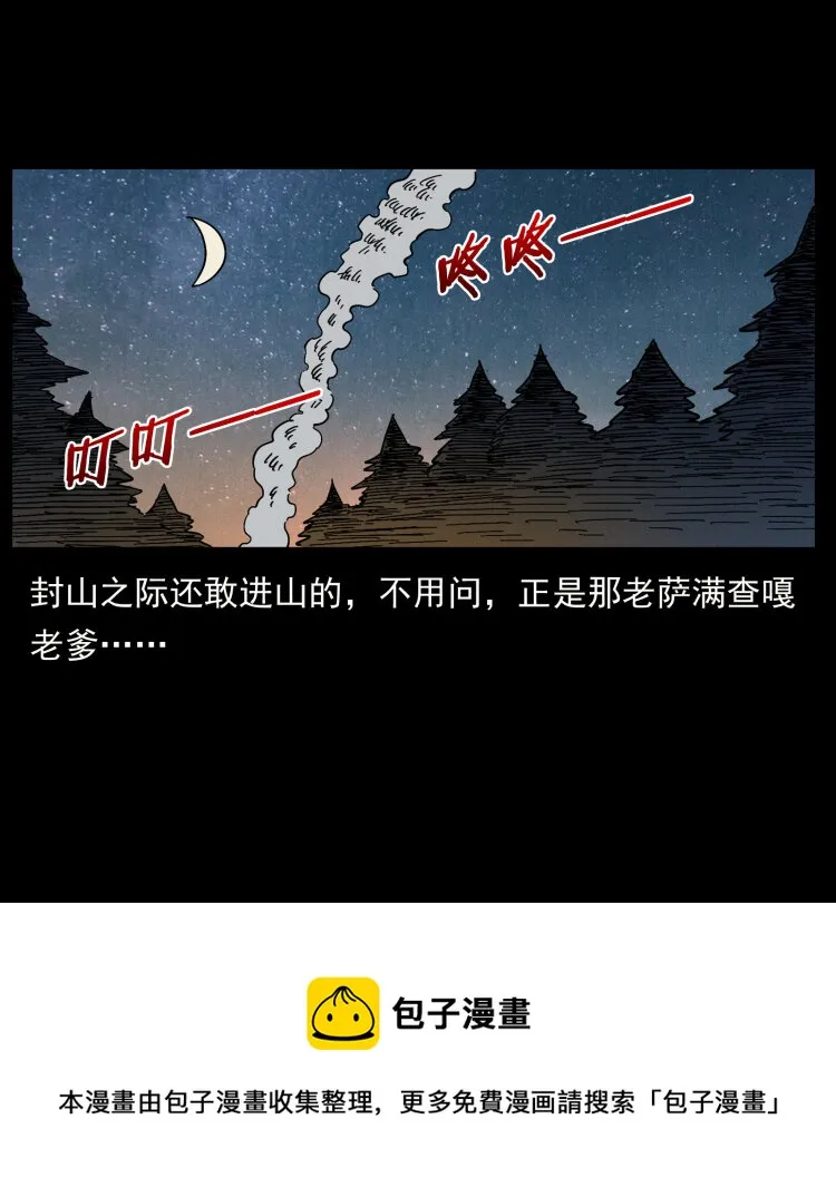 464 山神，山神！ 第17页