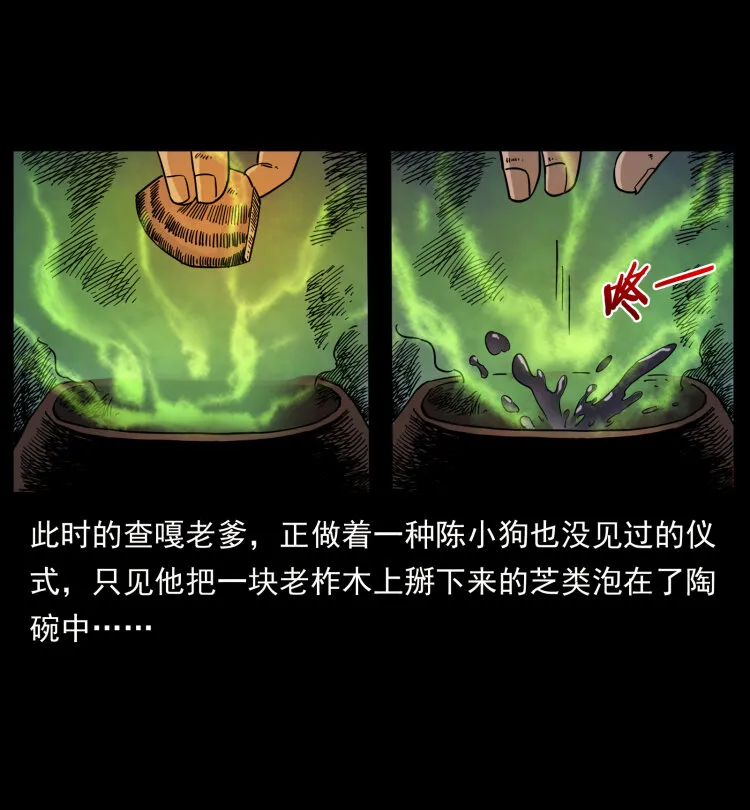 464 山神，山神！ 第18页