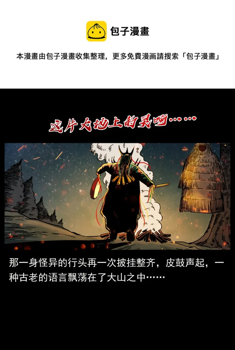 464 山神，山神！ 第21页