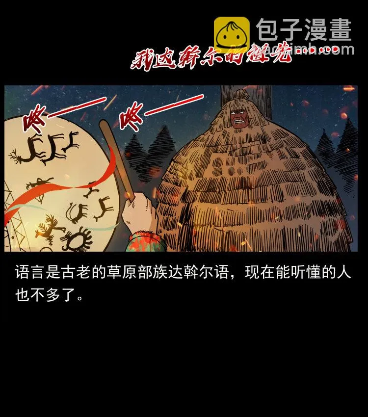 464 山神，山神！ 第22页