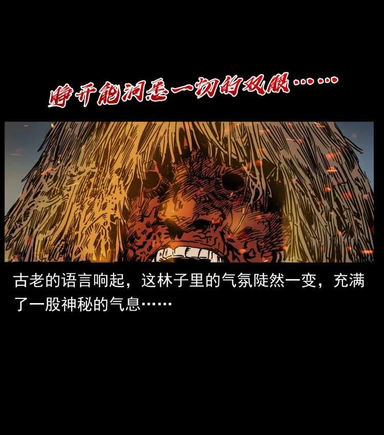 464 山神，山神！ 第23页