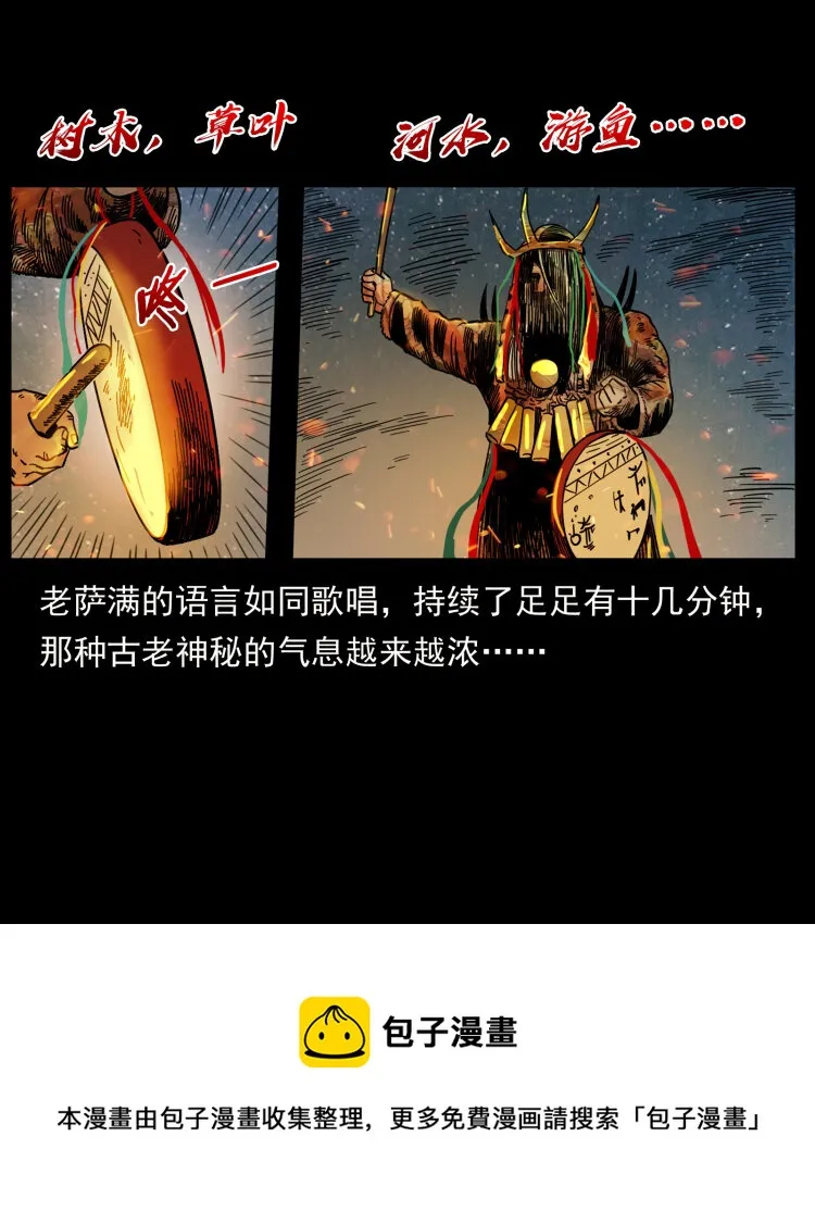 464 山神，山神！ 第25页