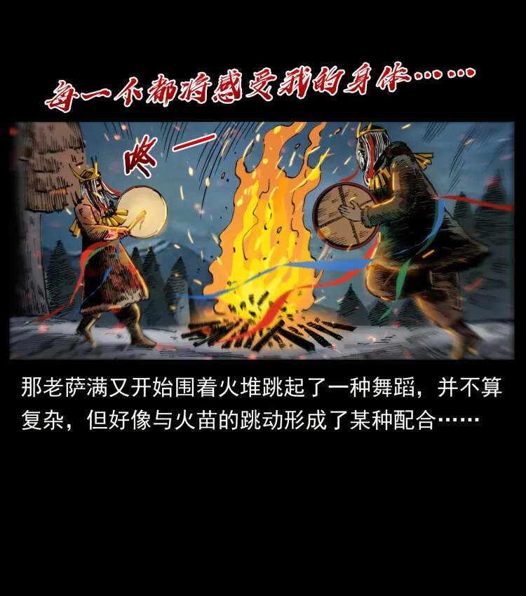 464 山神，山神！ 第26页
