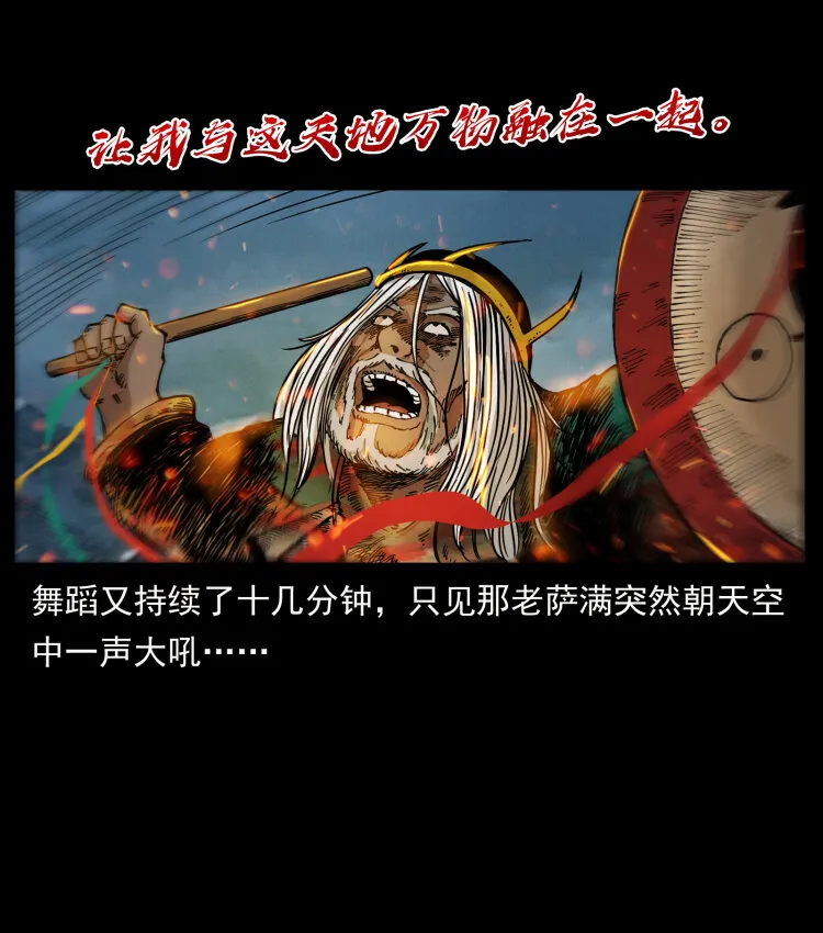 464 山神，山神！ 第27页