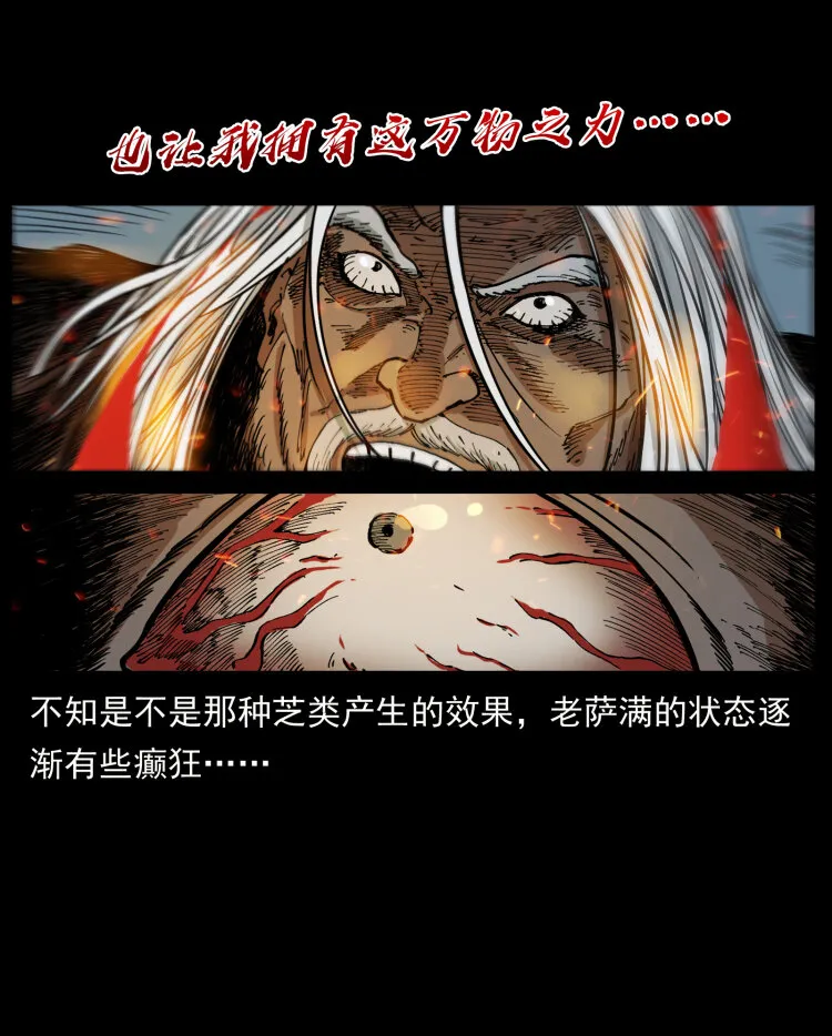 464 山神，山神！ 第28页