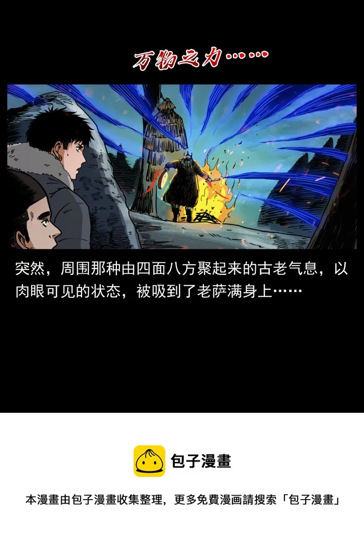 464 山神，山神！ 第29页