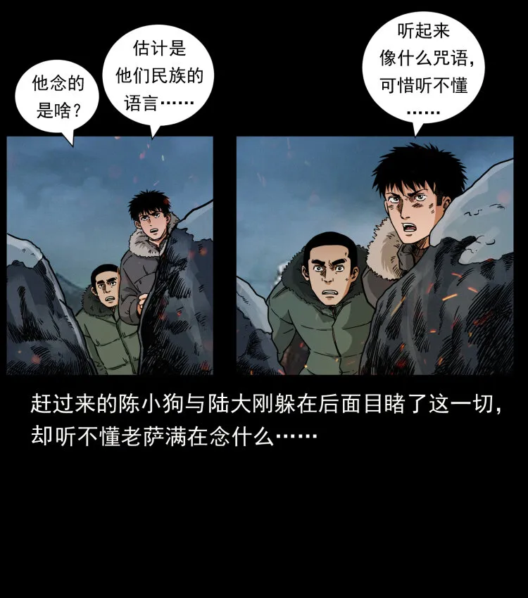 464 山神，山神！ 第30页
