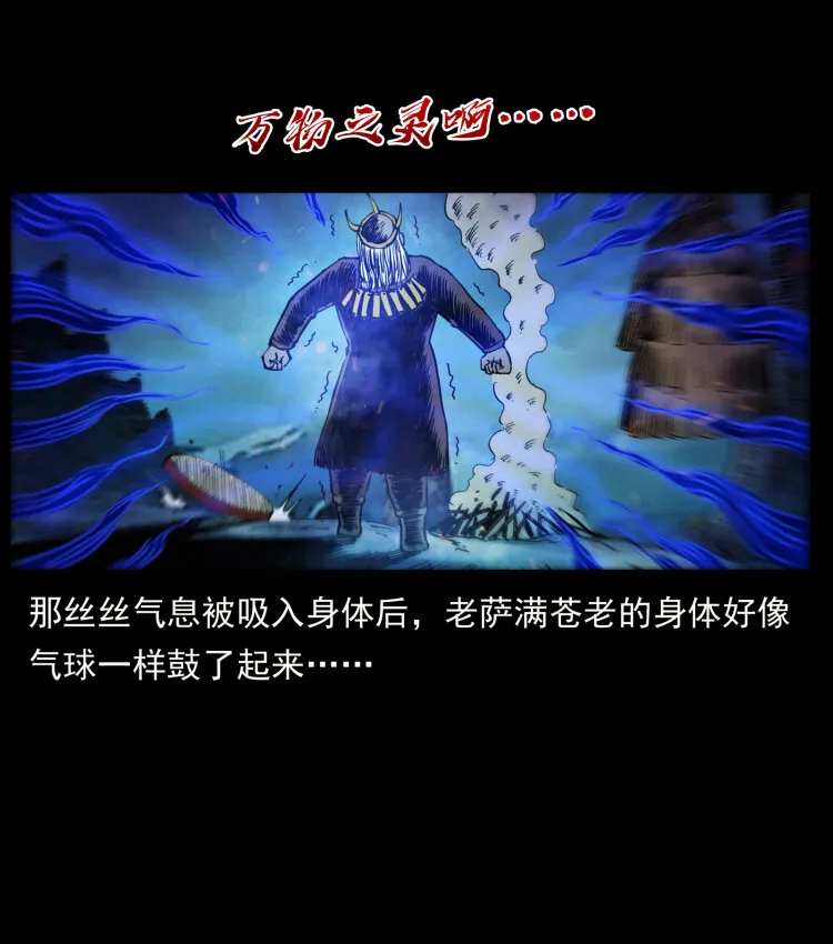 464 山神，山神！ 第32页