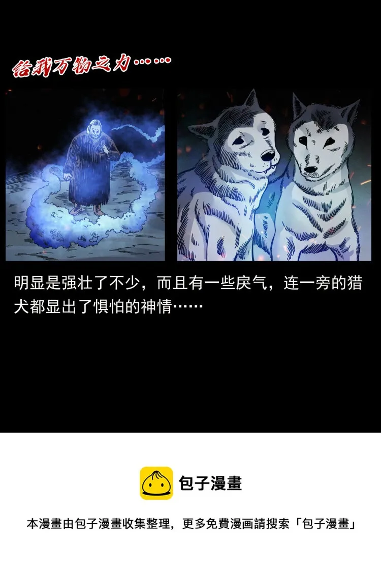 464 山神，山神！ 第33页