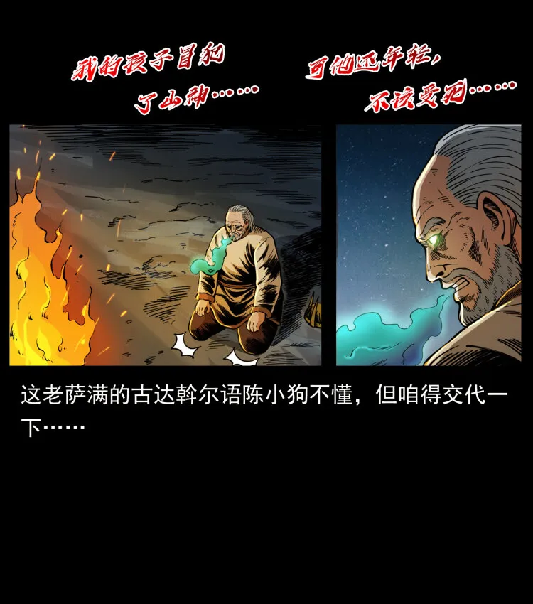 464 山神，山神！ 第34页